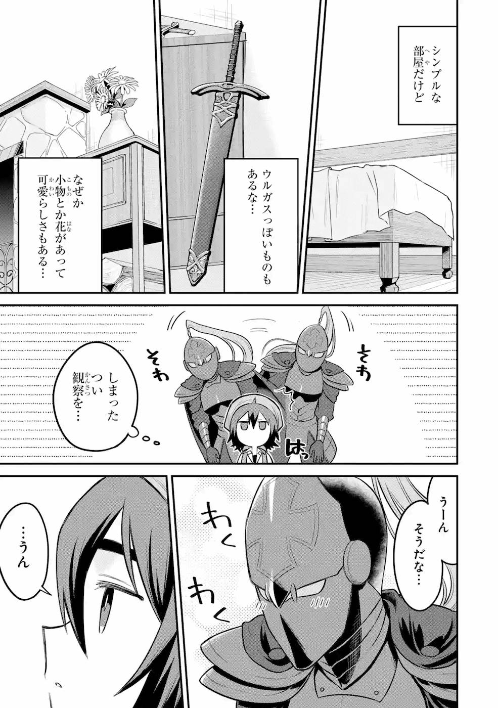 転生したら宿屋の息子でした 田舎街でのんびりスローライフをおくろう - 第8話 - Page 23