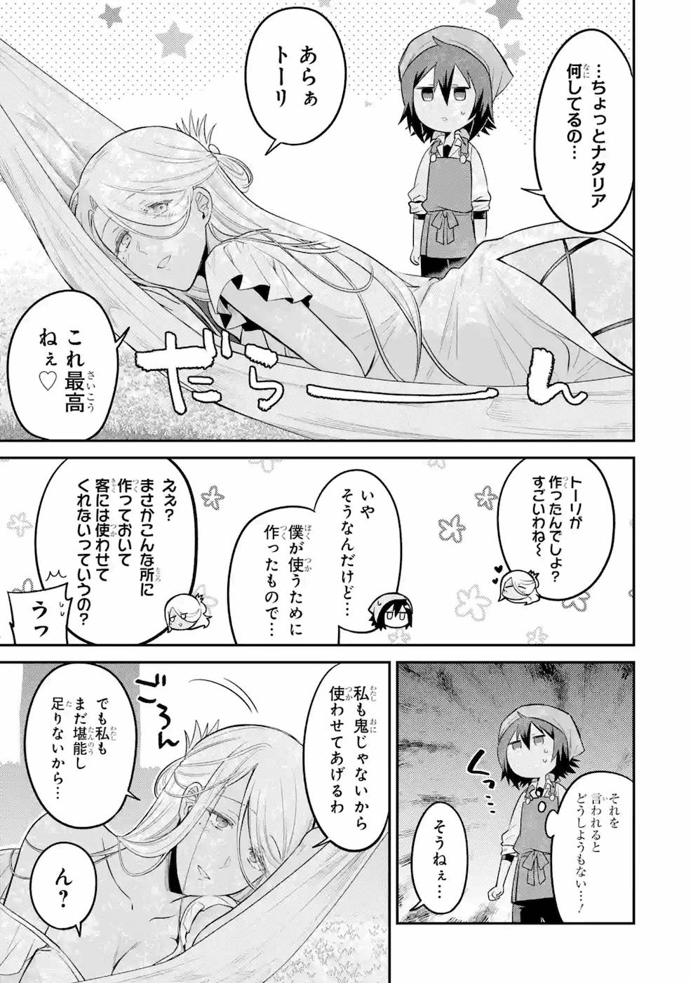 転生したら宿屋の息子でした 田舎街でのんびりスローライフをおくろう - 第8話 - Page 37