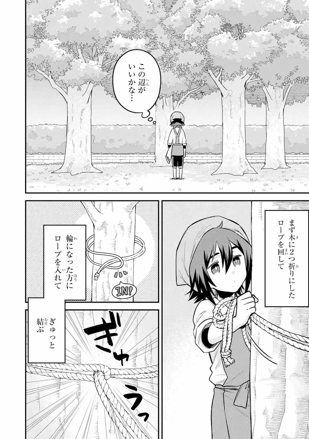 転生したら宿屋の息子でした 田舎街でのんびりスローライフをおくろう 第8話 - Page 6