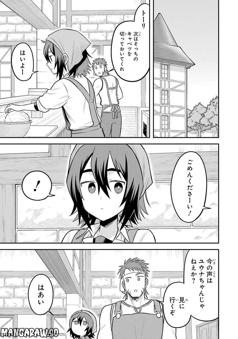 転生したら宿屋の息子でした 田舎街でのんびりスローライフをおくろう - 第14話 - Page 1