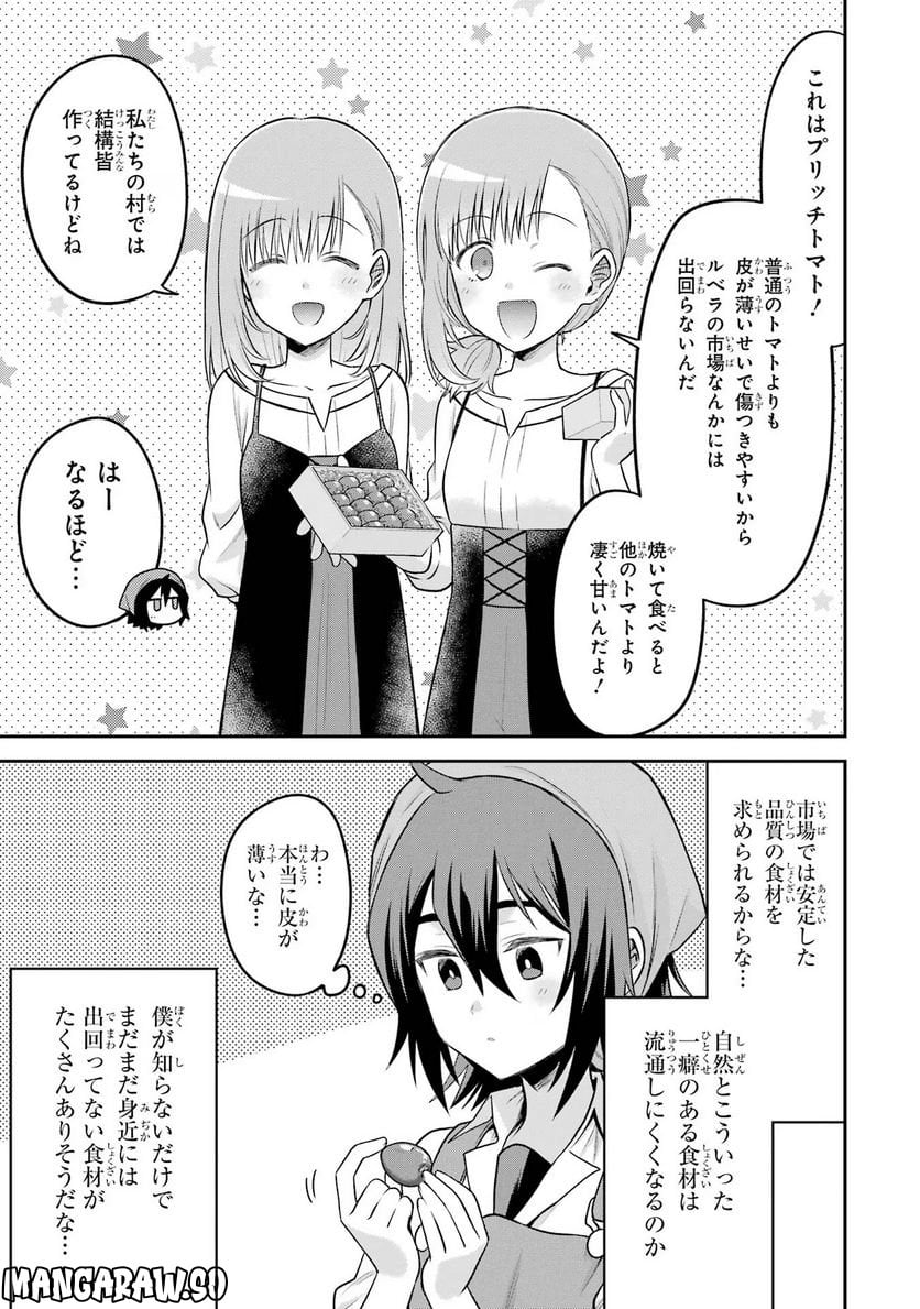 転生したら宿屋の息子でした 田舎街でのんびりスローライフをおくろう 第14話 - Page 11