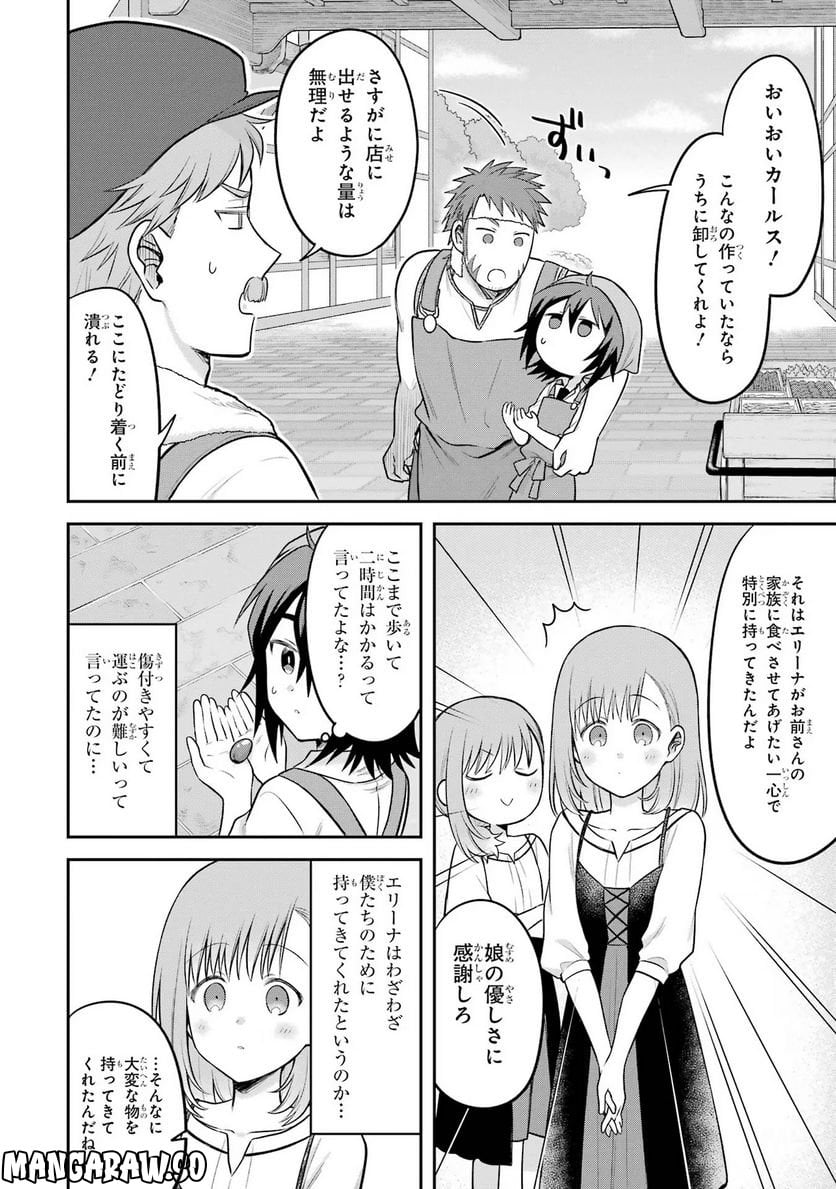 転生したら宿屋の息子でした 田舎街でのんびりスローライフをおくろう - 第14話 - Page 12