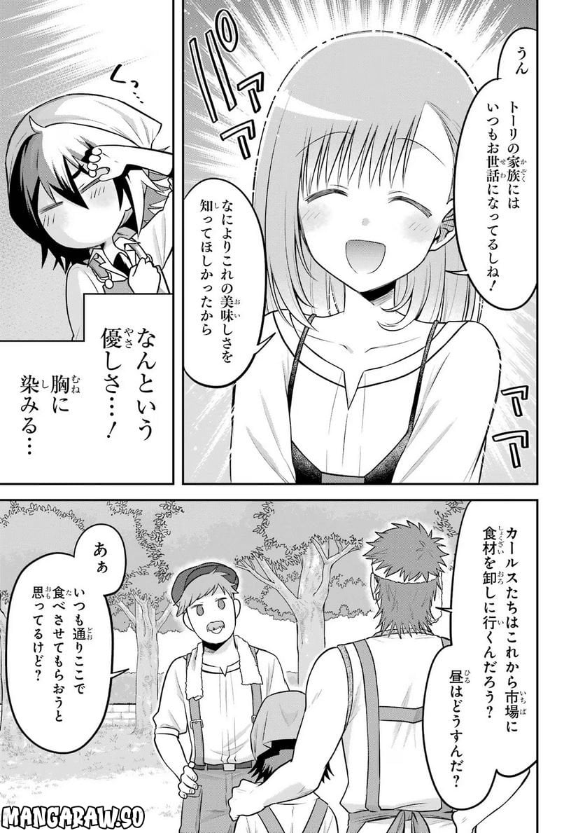 転生したら宿屋の息子でした 田舎街でのんびりスローライフをおくろう - 第14話 - Page 13