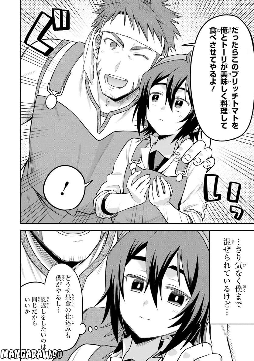 転生したら宿屋の息子でした 田舎街でのんびりスローライフをおくろう 第14話 - Page 14