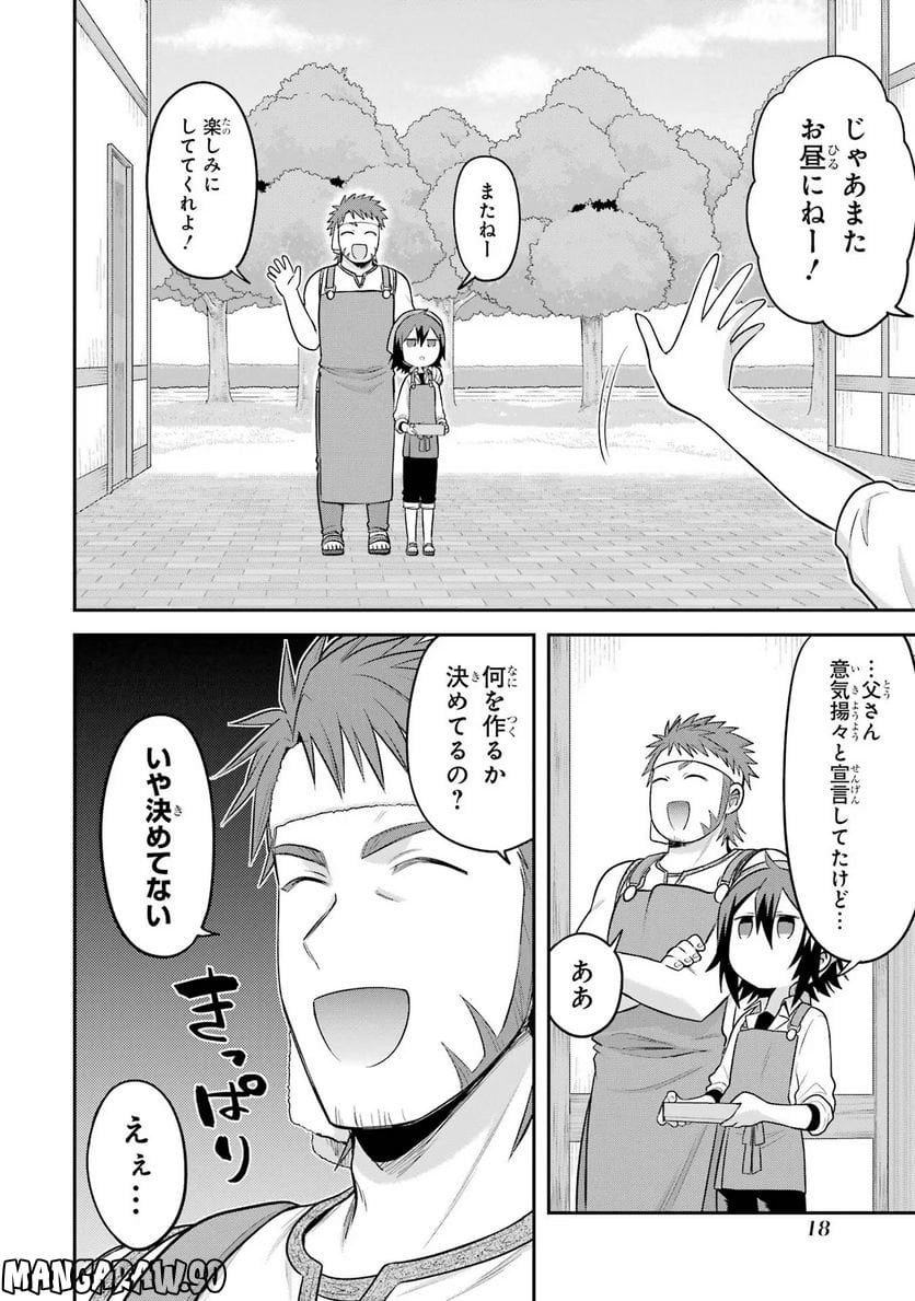 転生したら宿屋の息子でした 田舎街でのんびりスローライフをおくろう 第14話 - Page 16