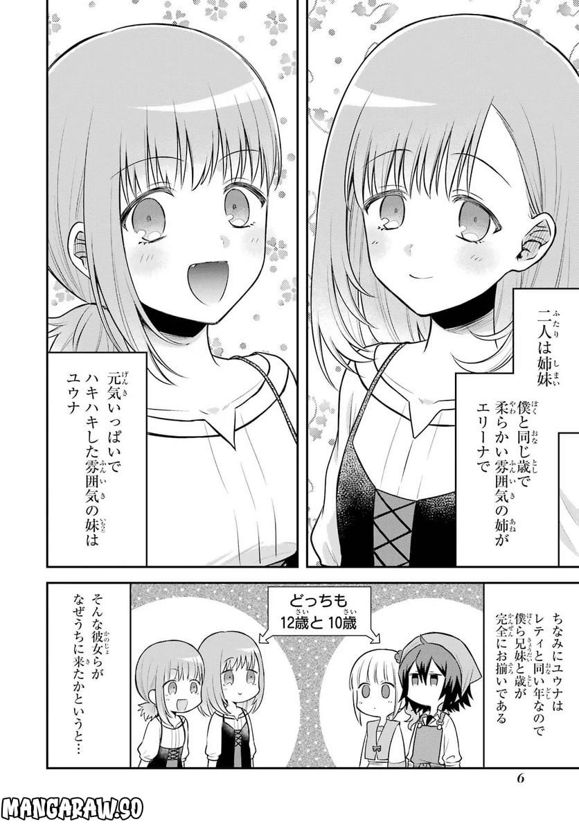 転生したら宿屋の息子でした 田舎街でのんびりスローライフをおくろう 第14話 - Page 4