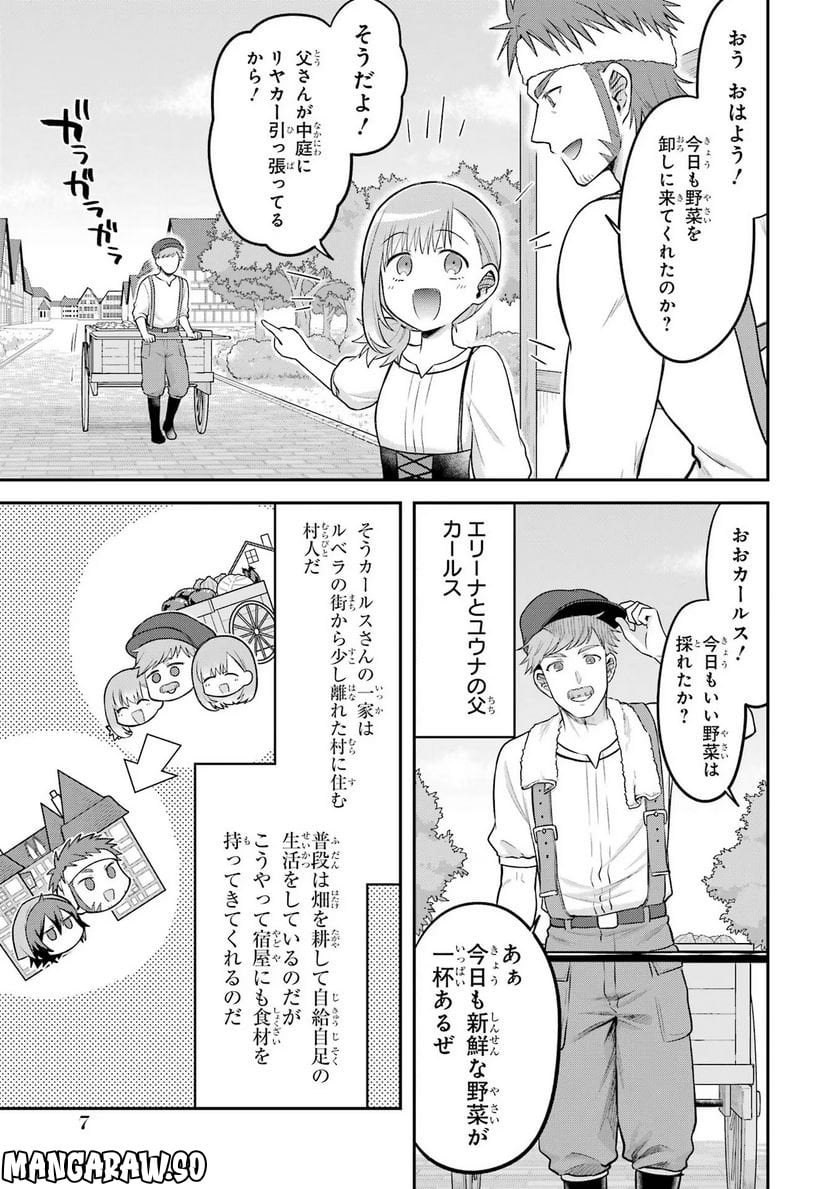 転生したら宿屋の息子でした 田舎街でのんびりスローライフをおくろう 第14話 - Page 5