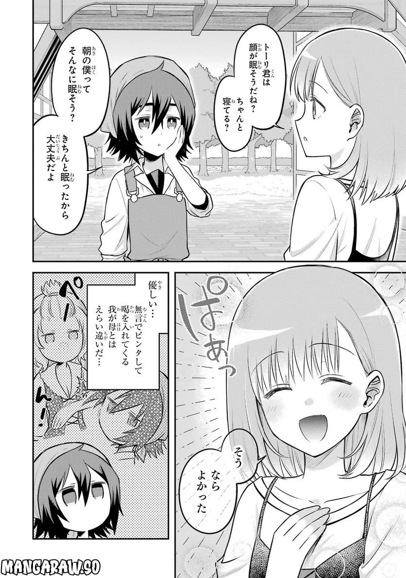 転生したら宿屋の息子でした 田舎街でのんびりスローライフをおくろう 第14話 - Page 6