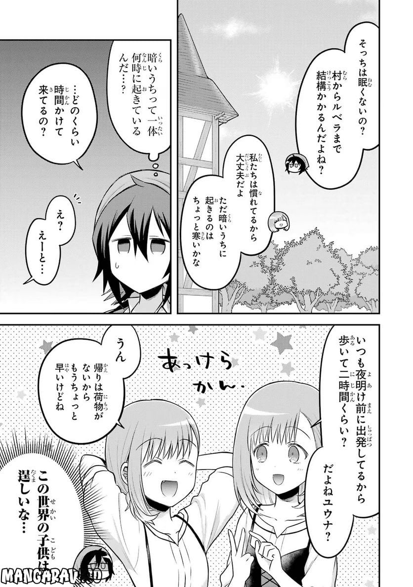 転生したら宿屋の息子でした 田舎街でのんびりスローライフをおくろう - 第14話 - Page 7