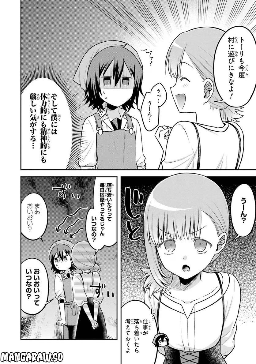 転生したら宿屋の息子でした 田舎街でのんびりスローライフをおくろう 第14話 - Page 8