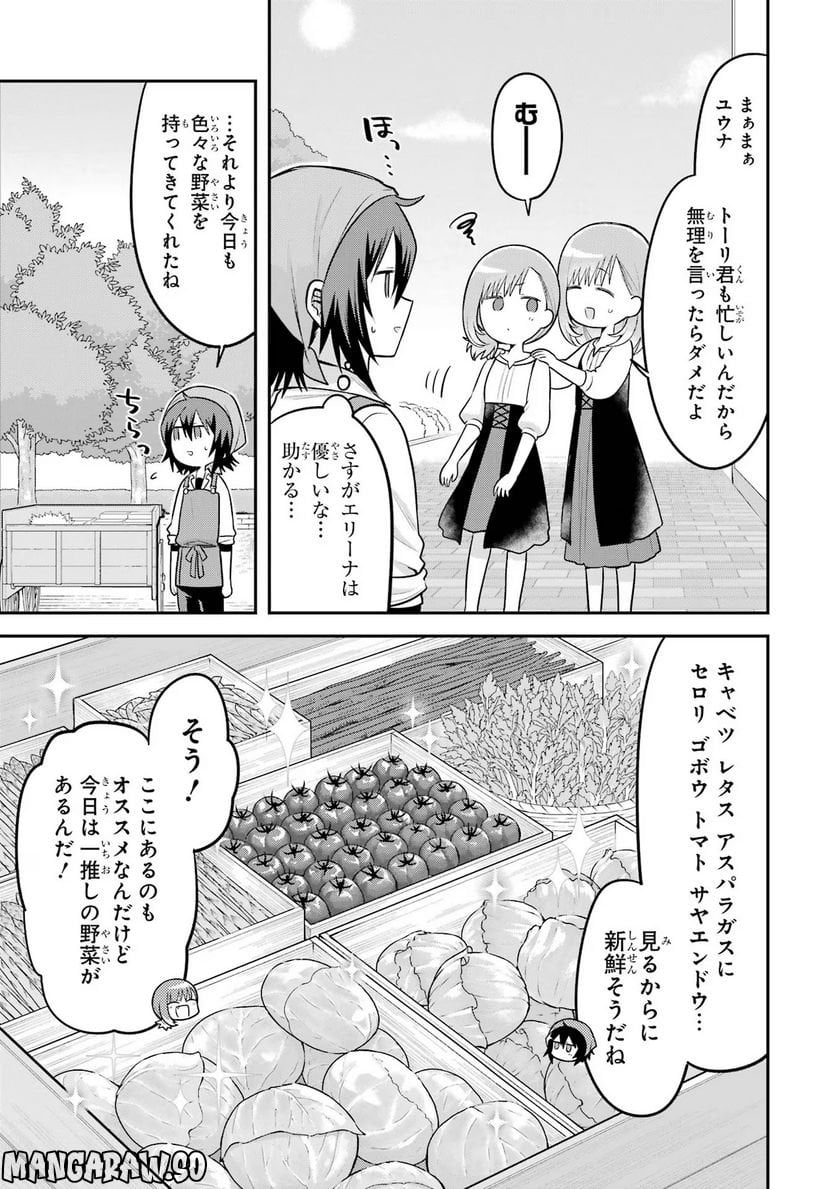 転生したら宿屋の息子でした 田舎街でのんびりスローライフをおくろう - 第14話 - Page 9