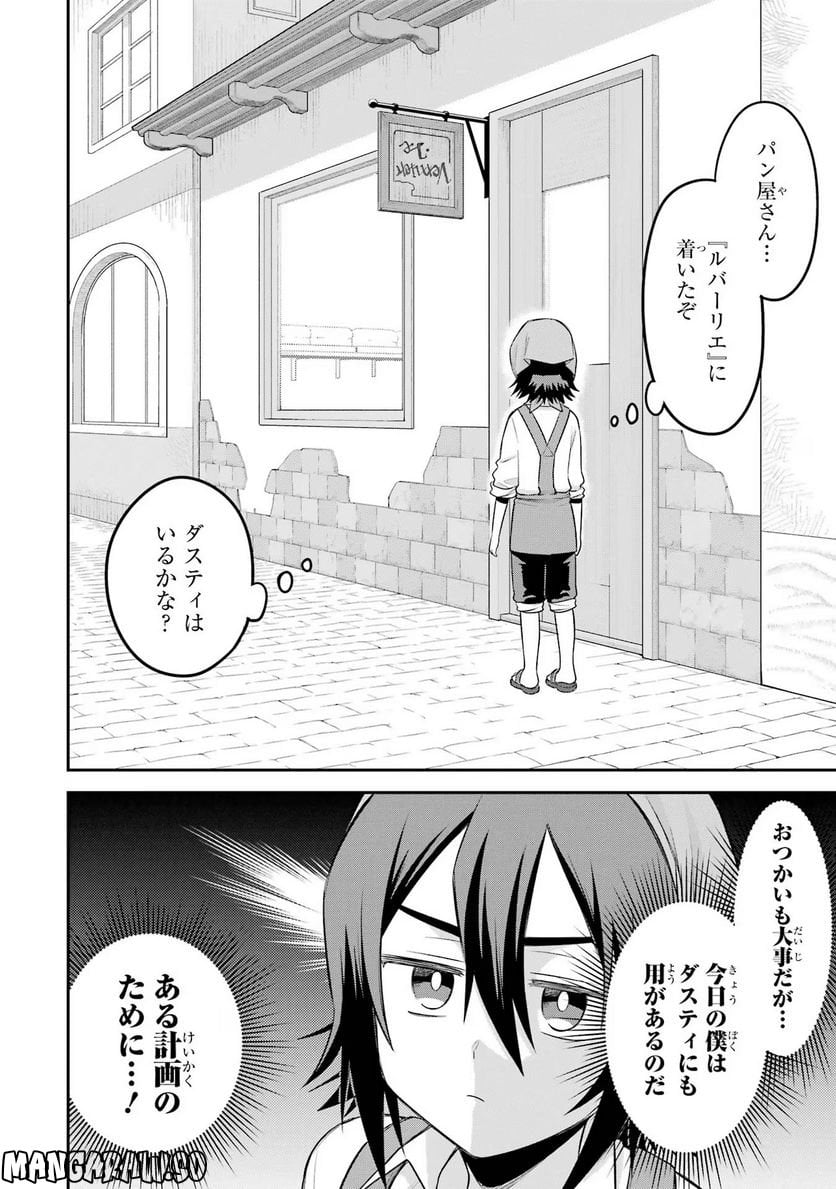 転生したら宿屋の息子でした 田舎街でのんびりスローライフをおくろう 第19話 - Page 2