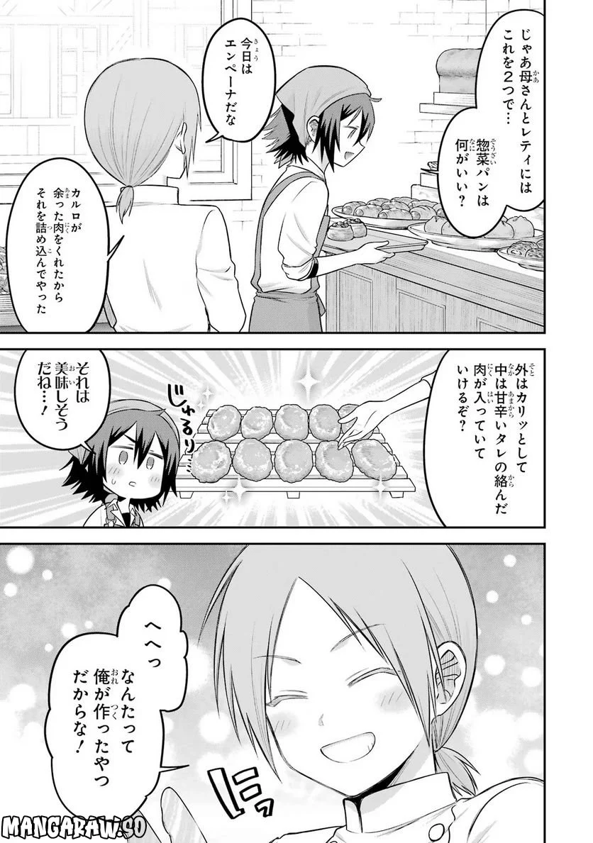 転生したら宿屋の息子でした 田舎街でのんびりスローライフをおくろう - 第19話 - Page 11