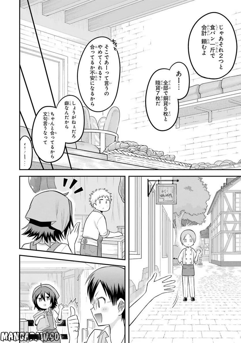 転生したら宿屋の息子でした 田舎街でのんびりスローライフをおくろう 第19話 - Page 12