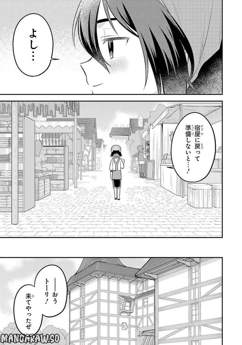 転生したら宿屋の息子でした 田舎街でのんびりスローライフをおくろう - 第19話 - Page 13