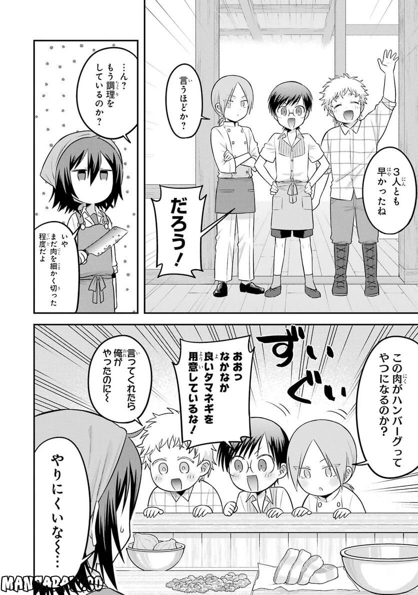 転生したら宿屋の息子でした 田舎街でのんびりスローライフをおくろう 第19話 - Page 14