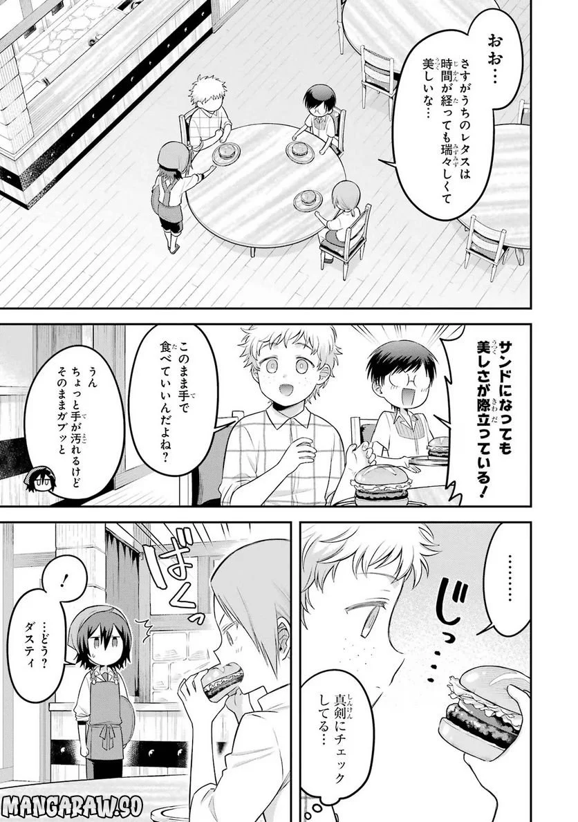 転生したら宿屋の息子でした 田舎街でのんびりスローライフをおくろう 第19話 - Page 17