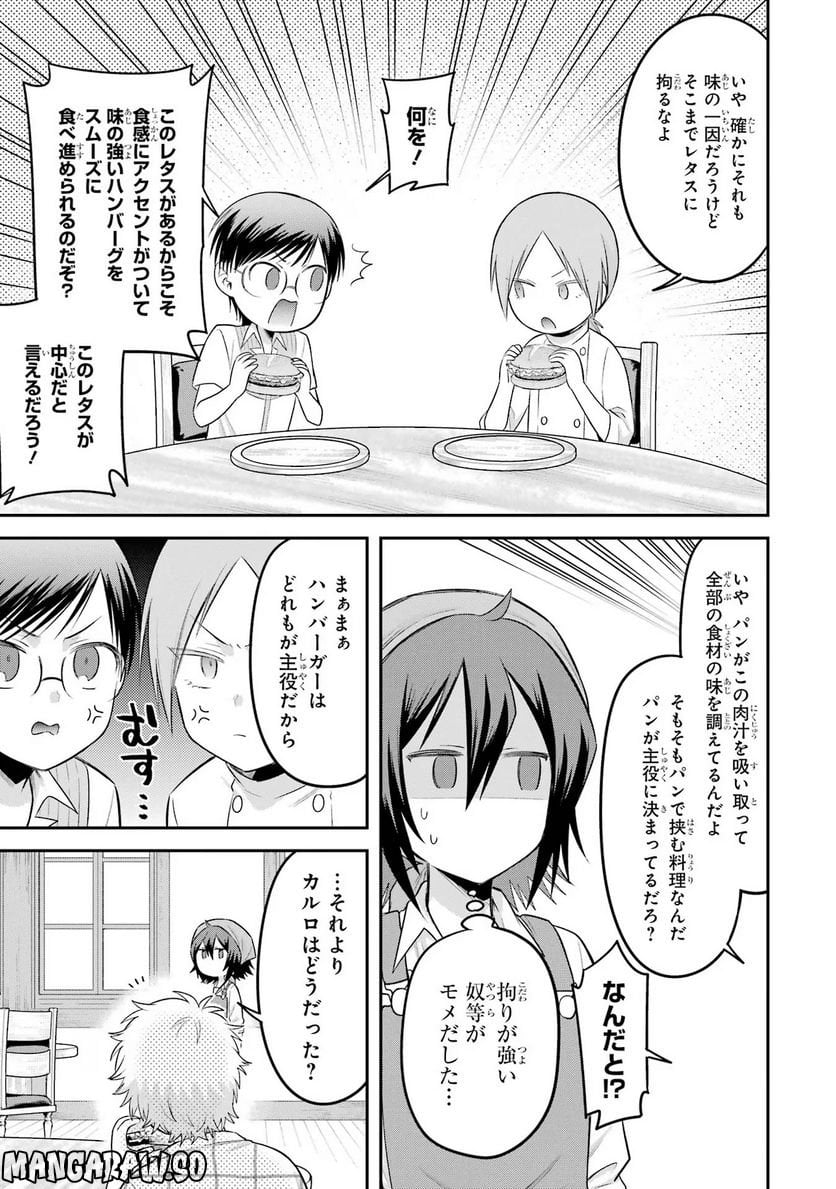 転生したら宿屋の息子でした 田舎街でのんびりスローライフをおくろう - 第19話 - Page 19