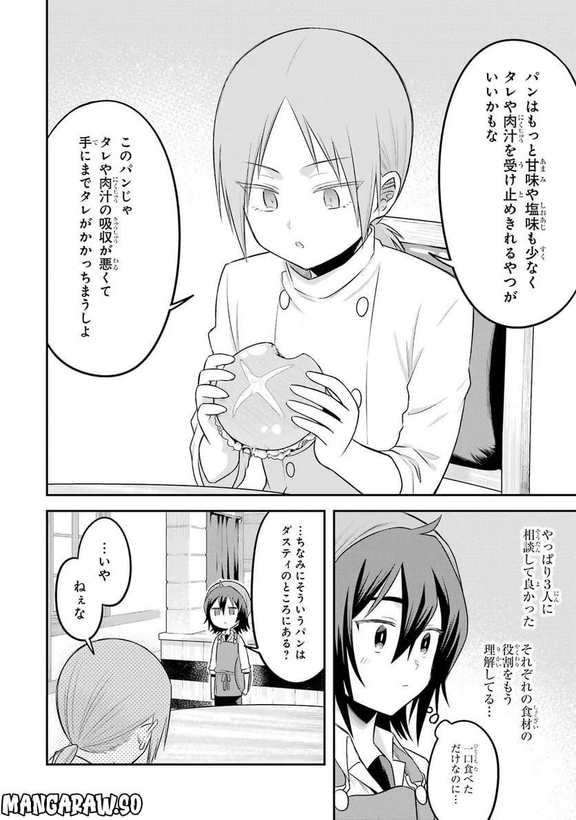 転生したら宿屋の息子でした 田舎街でのんびりスローライフをおくろう - 第19話 - Page 22