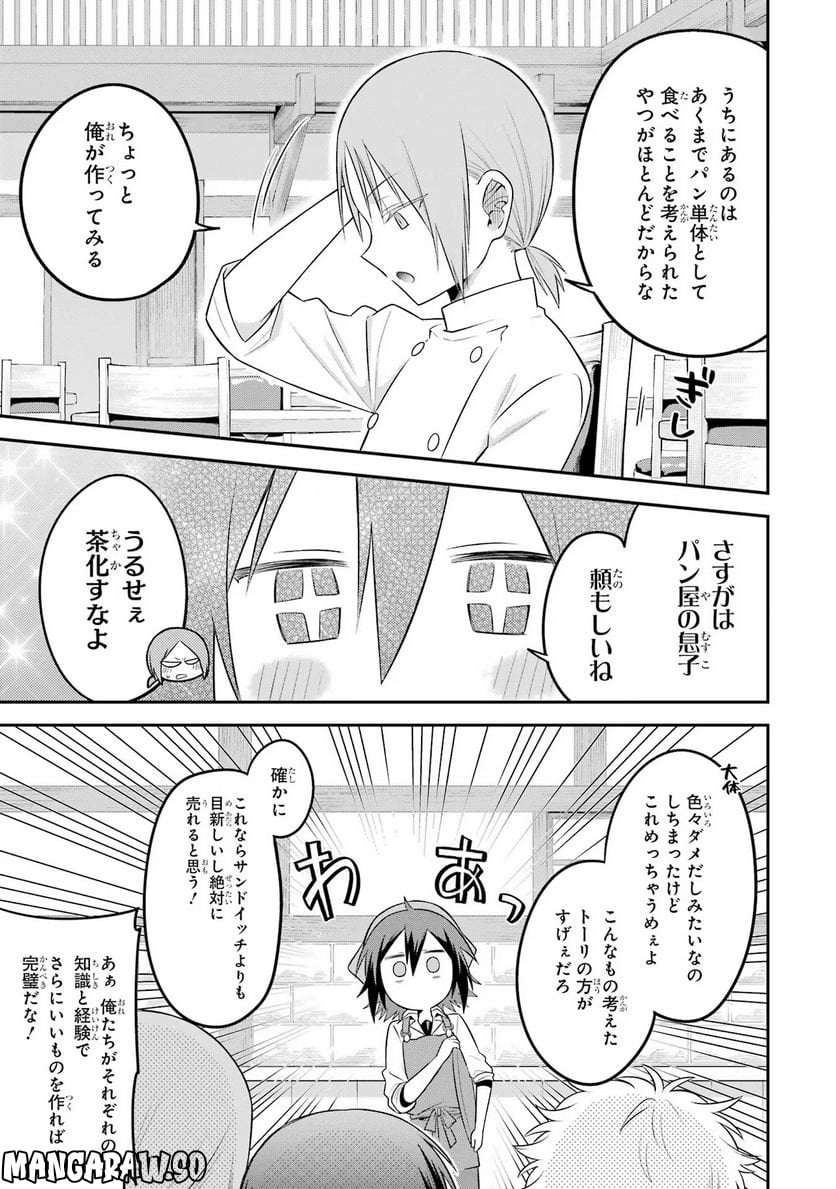 転生したら宿屋の息子でした 田舎街でのんびりスローライフをおくろう - 第19話 - Page 23