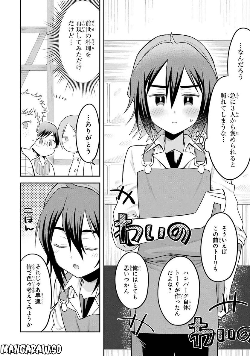 転生したら宿屋の息子でした 田舎街でのんびりスローライフをおくろう 第19話 - Page 24