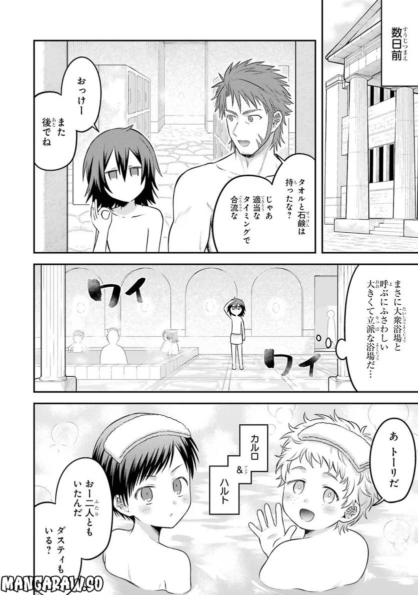 転生したら宿屋の息子でした 田舎街でのんびりスローライフをおくろう - 第19話 - Page 4