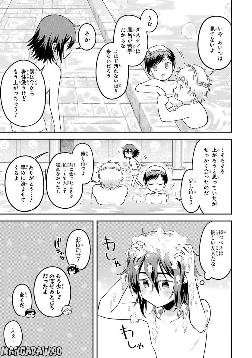 転生したら宿屋の息子でした 田舎街でのんびりスローライフをおくろう 第19話 - Page 5