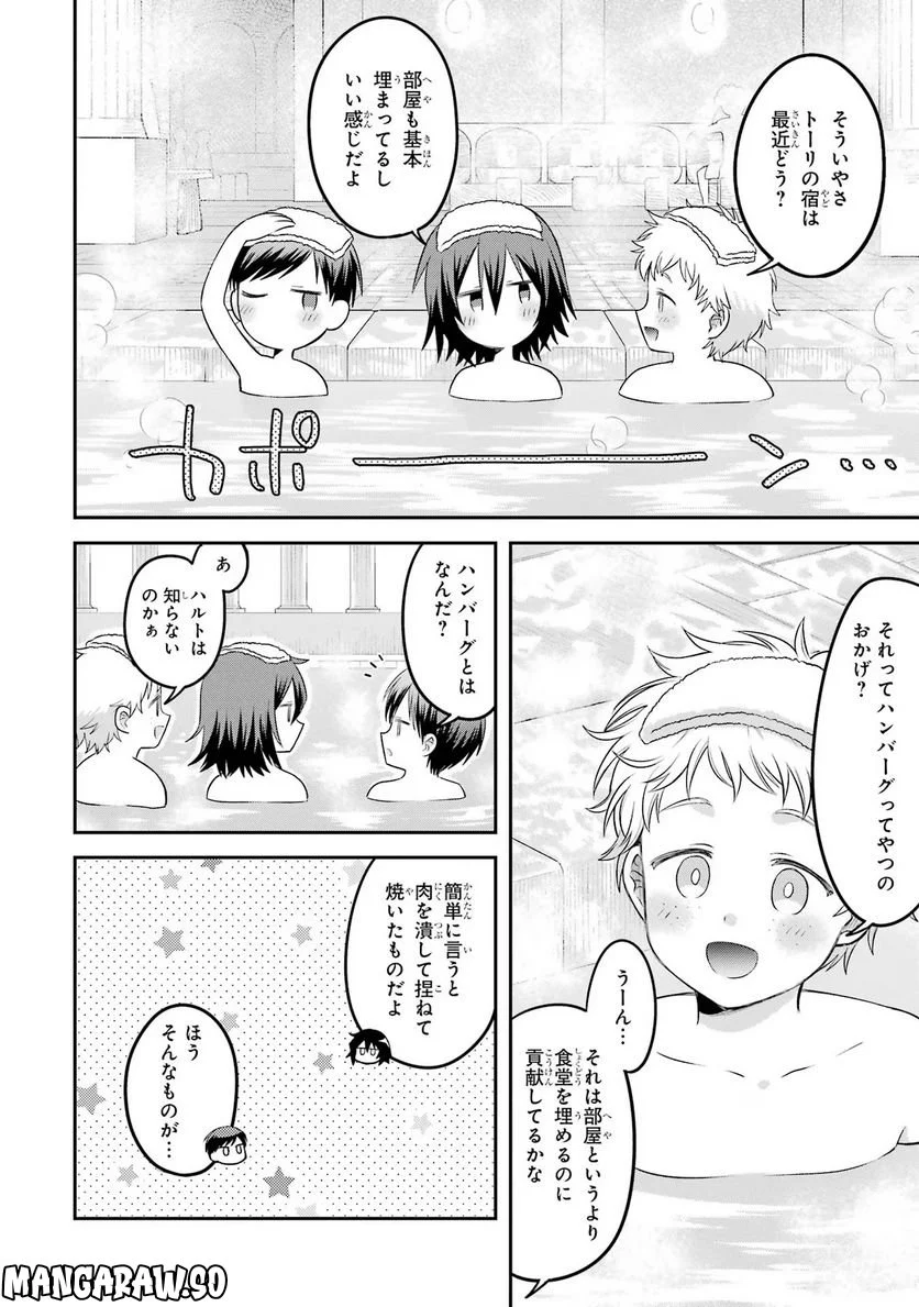 転生したら宿屋の息子でした 田舎街でのんびりスローライフをおくろう 第19話 - Page 6