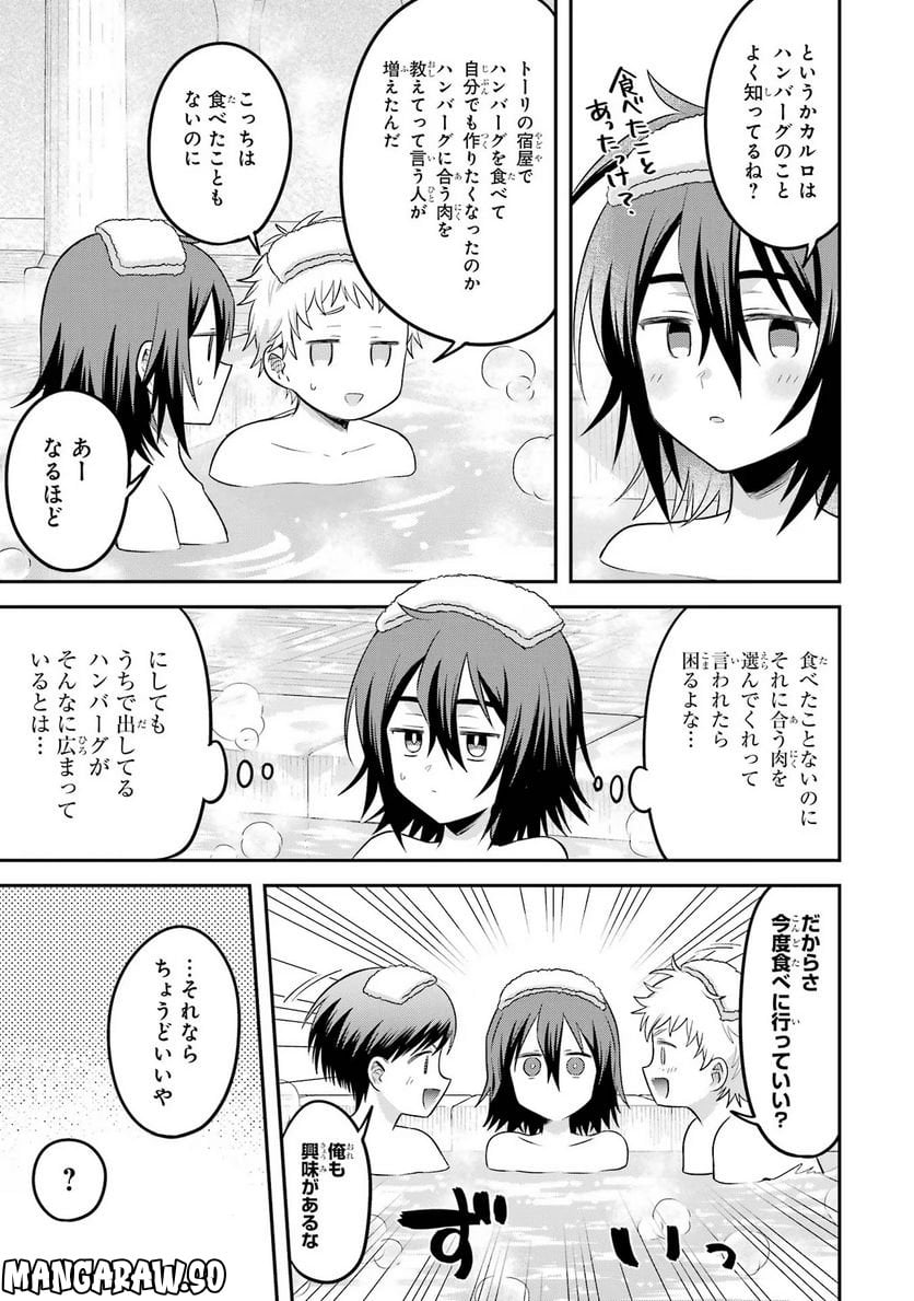 転生したら宿屋の息子でした 田舎街でのんびりスローライフをおくろう 第19話 - Page 7