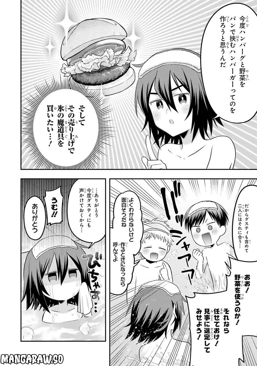 転生したら宿屋の息子でした 田舎街でのんびりスローライフをおくろう 第19話 - Page 8