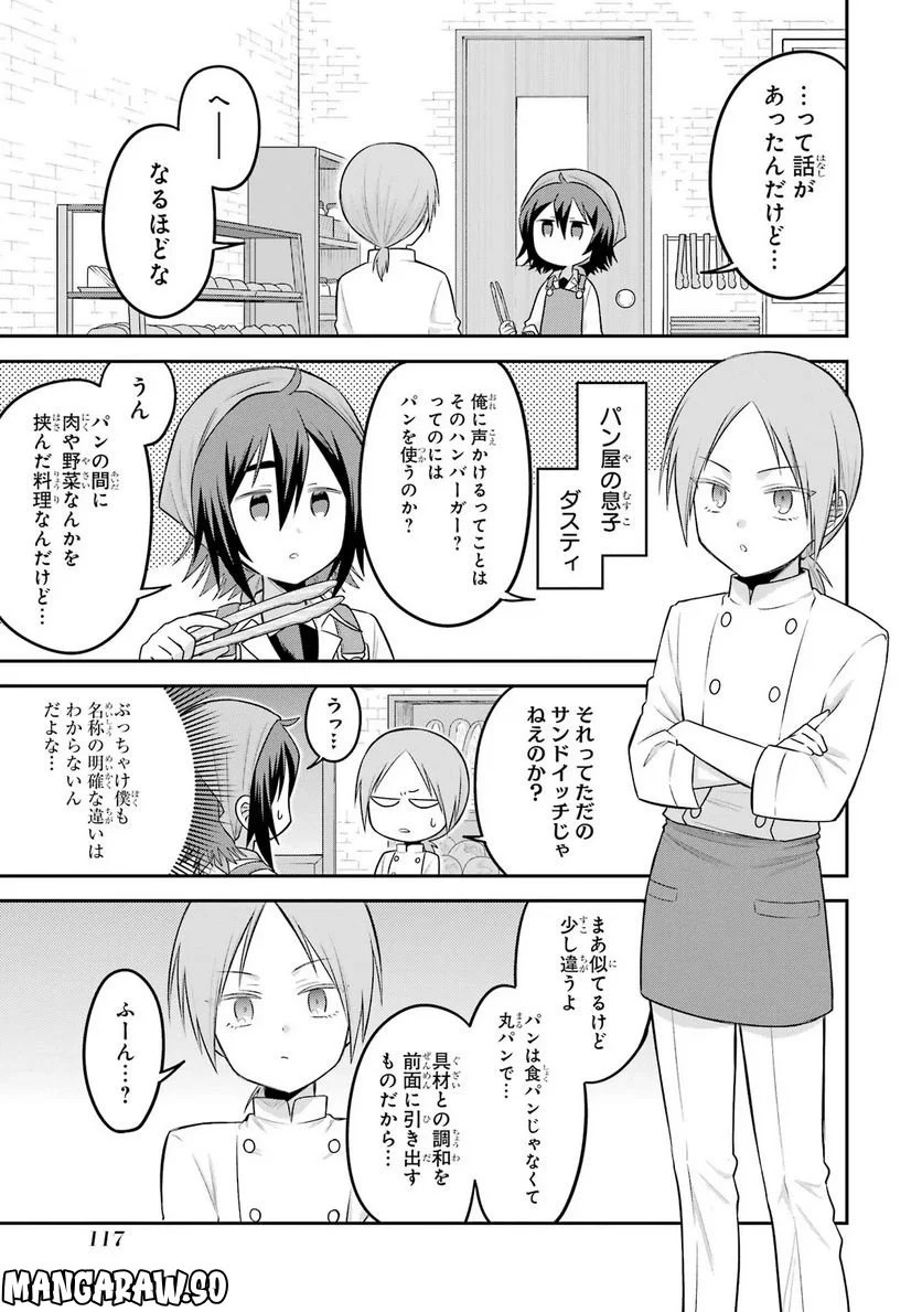 転生したら宿屋の息子でした 田舎街でのんびりスローライフをおくろう 第19話 - Page 9