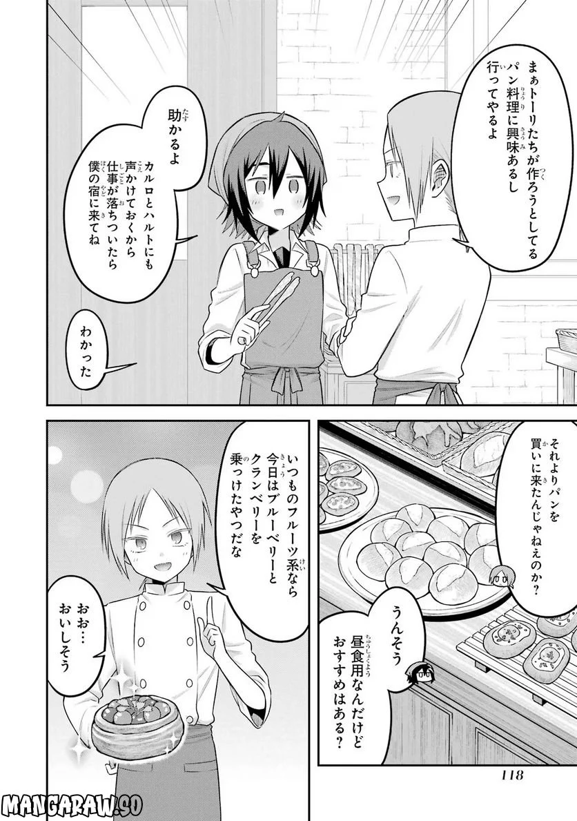 転生したら宿屋の息子でした 田舎街でのんびりスローライフをおくろう 第19話 - Page 10