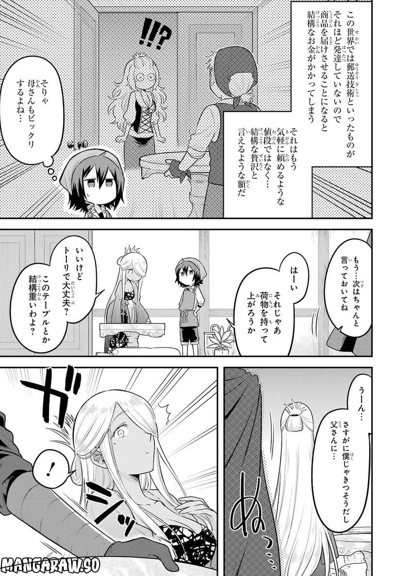 転生したら宿屋の息子でした 田舎街でのんびりスローライフをおくろう 第17話 - Page 3