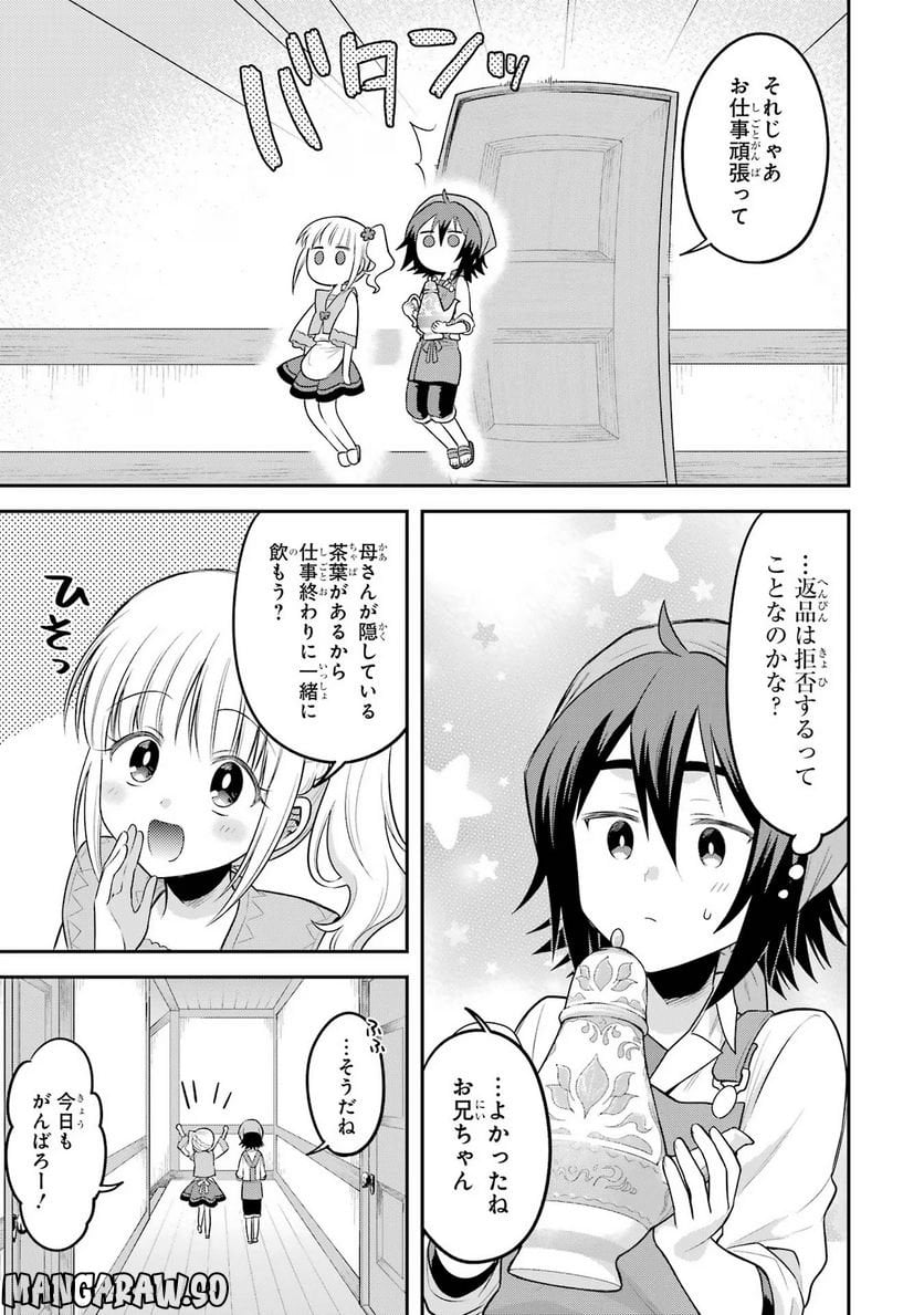 転生したら宿屋の息子でした 田舎街でのんびりスローライフをおくろう 第17話 - Page 21