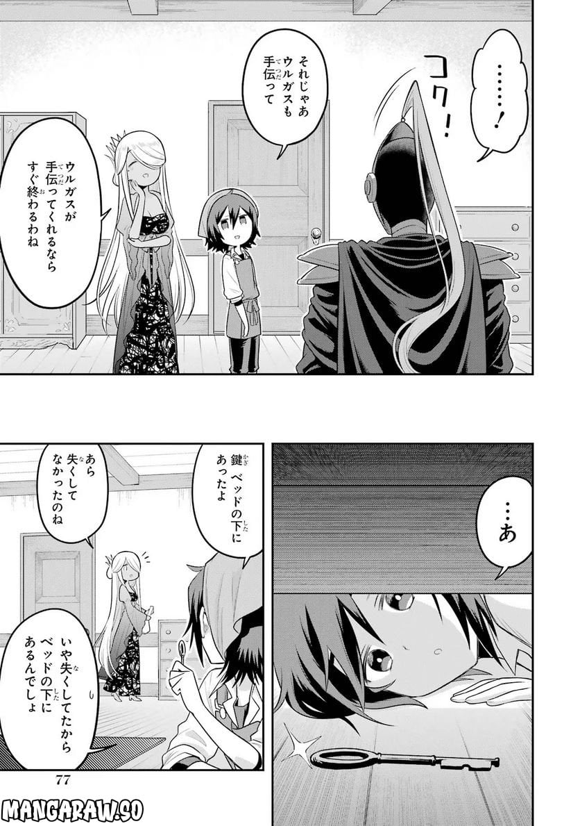 転生したら宿屋の息子でした 田舎街でのんびりスローライフをおくろう 第17話 - Page 7