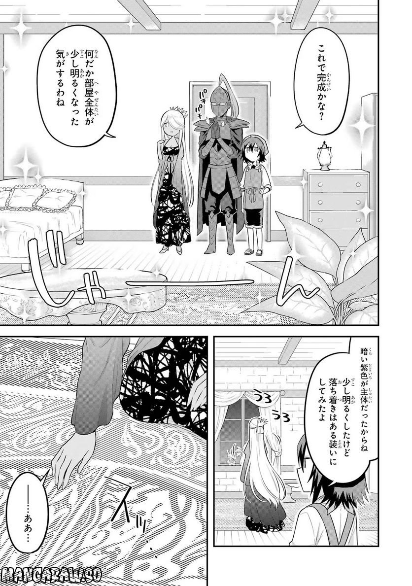 転生したら宿屋の息子でした 田舎街でのんびりスローライフをおくろう 第17話 - Page 9