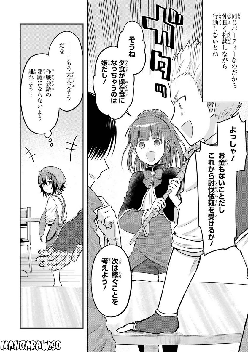 転生したら宿屋の息子でした 田舎街でのんびりスローライフをおくろう - 第13話 - Page 14