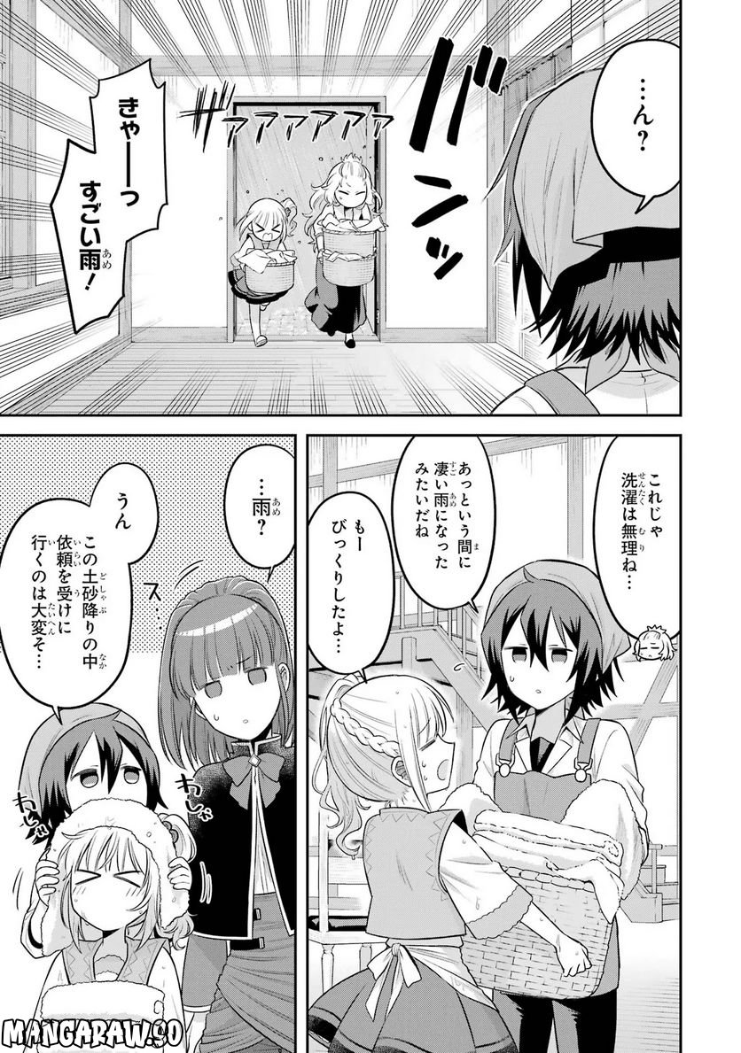 転生したら宿屋の息子でした 田舎街でのんびりスローライフをおくろう 第13話 - Page 15