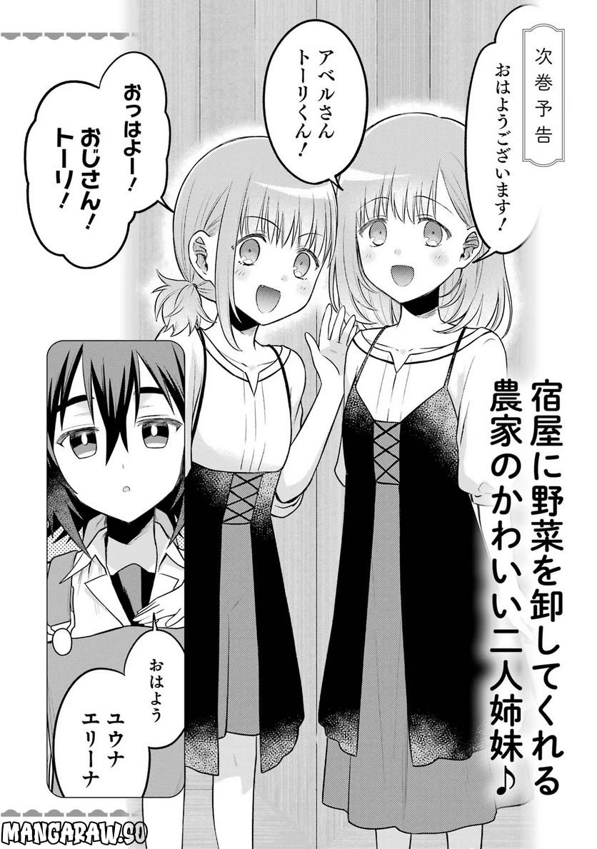 転生したら宿屋の息子でした 田舎街でのんびりスローライフをおくろう 第13話 - Page 17