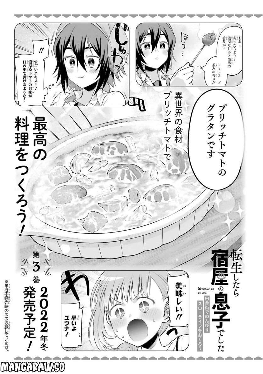 転生したら宿屋の息子でした 田舎街でのんびりスローライフをおくろう 第13話 - Page 18