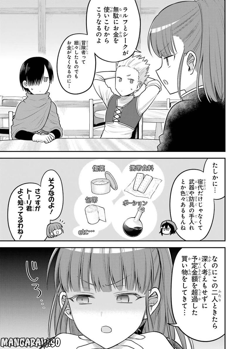 転生したら宿屋の息子でした 田舎街でのんびりスローライフをおくろう 第13話 - Page 3