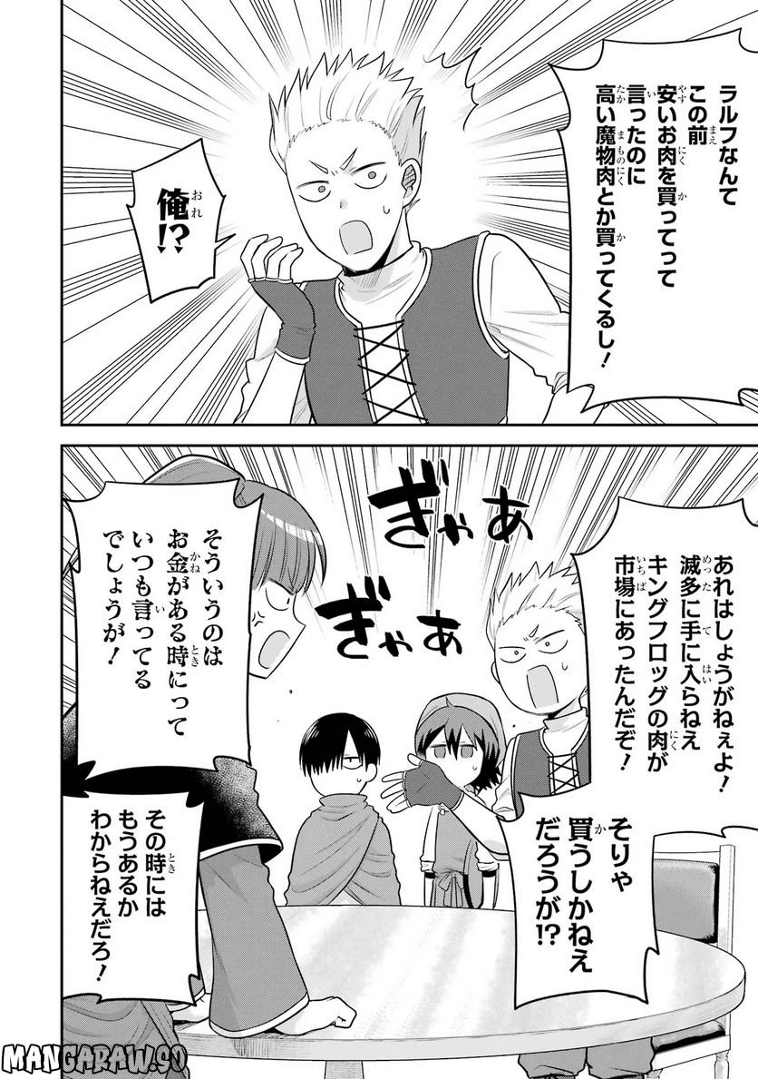 転生したら宿屋の息子でした 田舎街でのんびりスローライフをおくろう 第13話 - Page 4