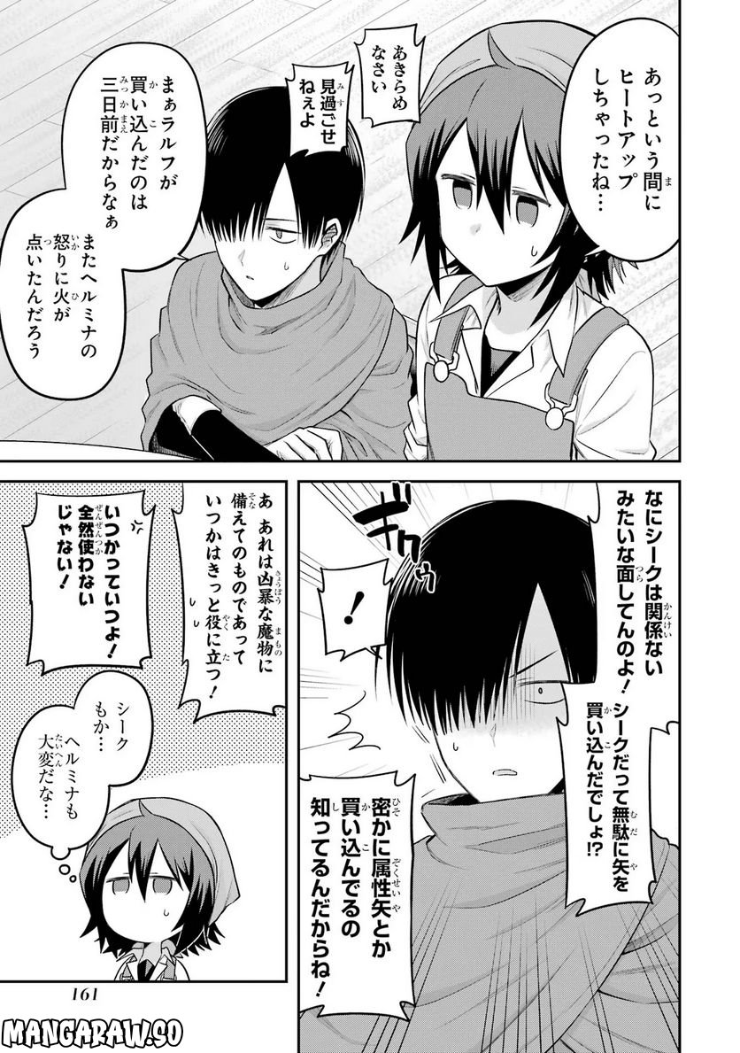 転生したら宿屋の息子でした 田舎街でのんびりスローライフをおくろう 第13話 - Page 5