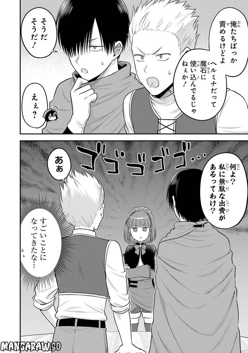 転生したら宿屋の息子でした 田舎街でのんびりスローライフをおくろう 第13話 - Page 6