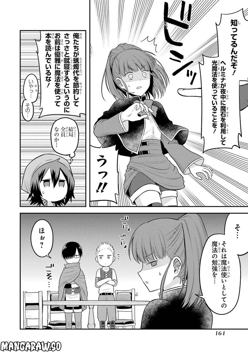 転生したら宿屋の息子でした 田舎街でのんびりスローライフをおくろう - 第13話 - Page 8