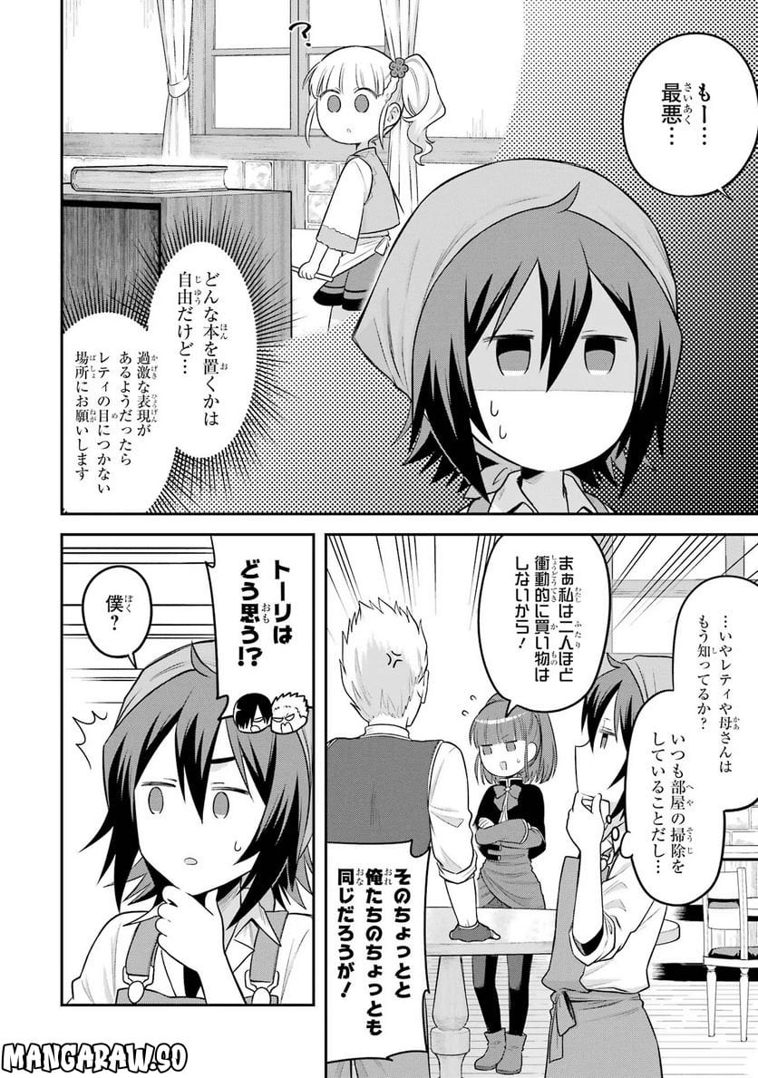 転生したら宿屋の息子でした 田舎街でのんびりスローライフをおくろう - 第13話 - Page 10