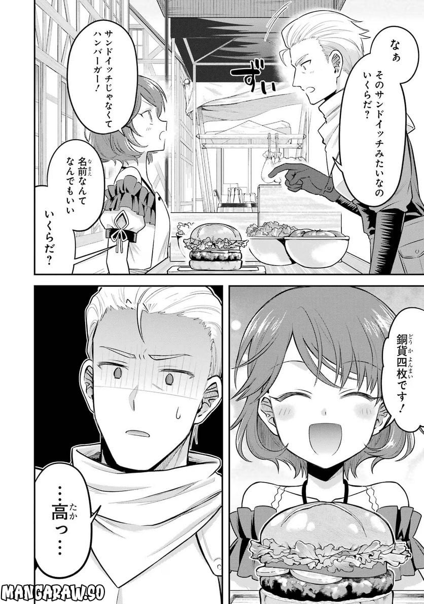 転生したら宿屋の息子でした 田舎街でのんびりスローライフをおくろう 第21話 - Page 16