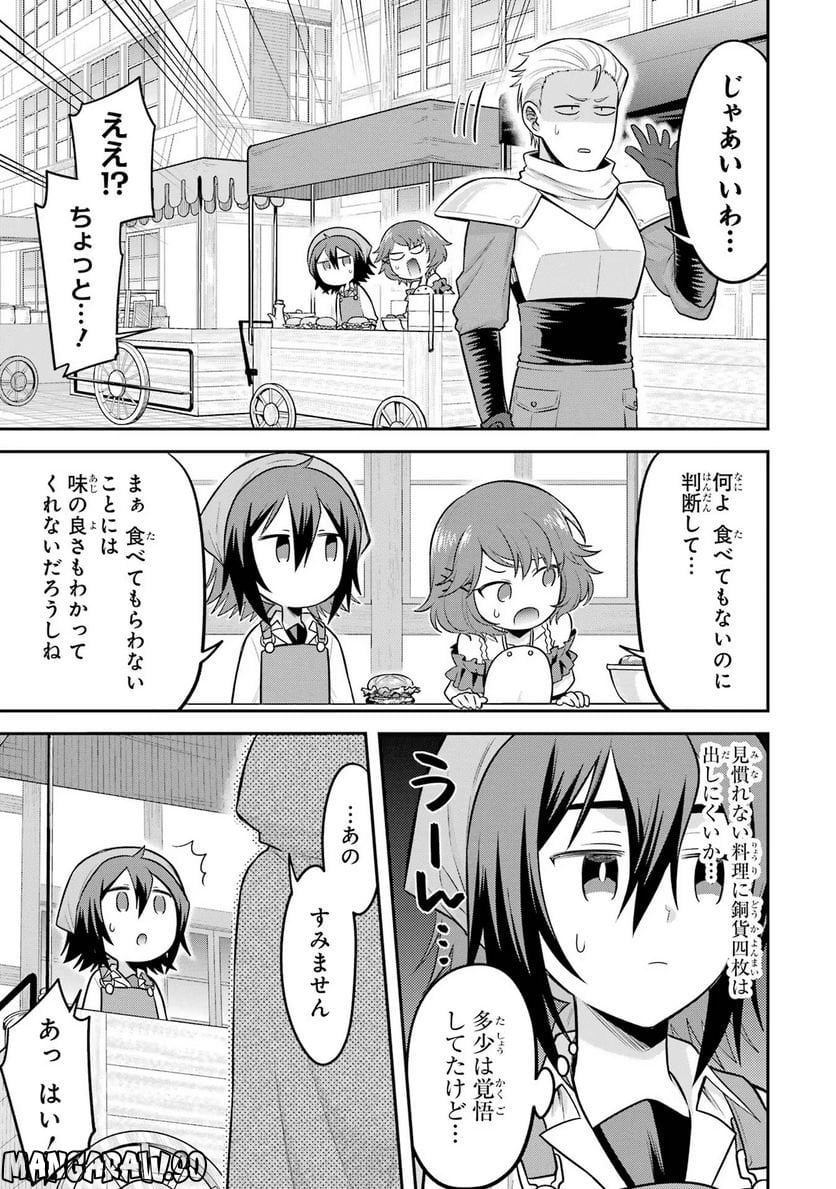 転生したら宿屋の息子でした 田舎街でのんびりスローライフをおくろう 第21話 - Page 17