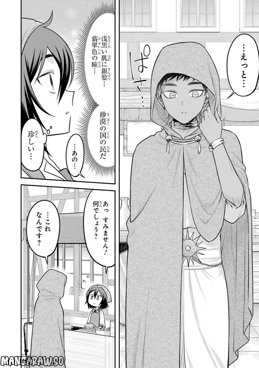 転生したら宿屋の息子でした 田舎街でのんびりスローライフをおくろう - 第21話 - Page 18