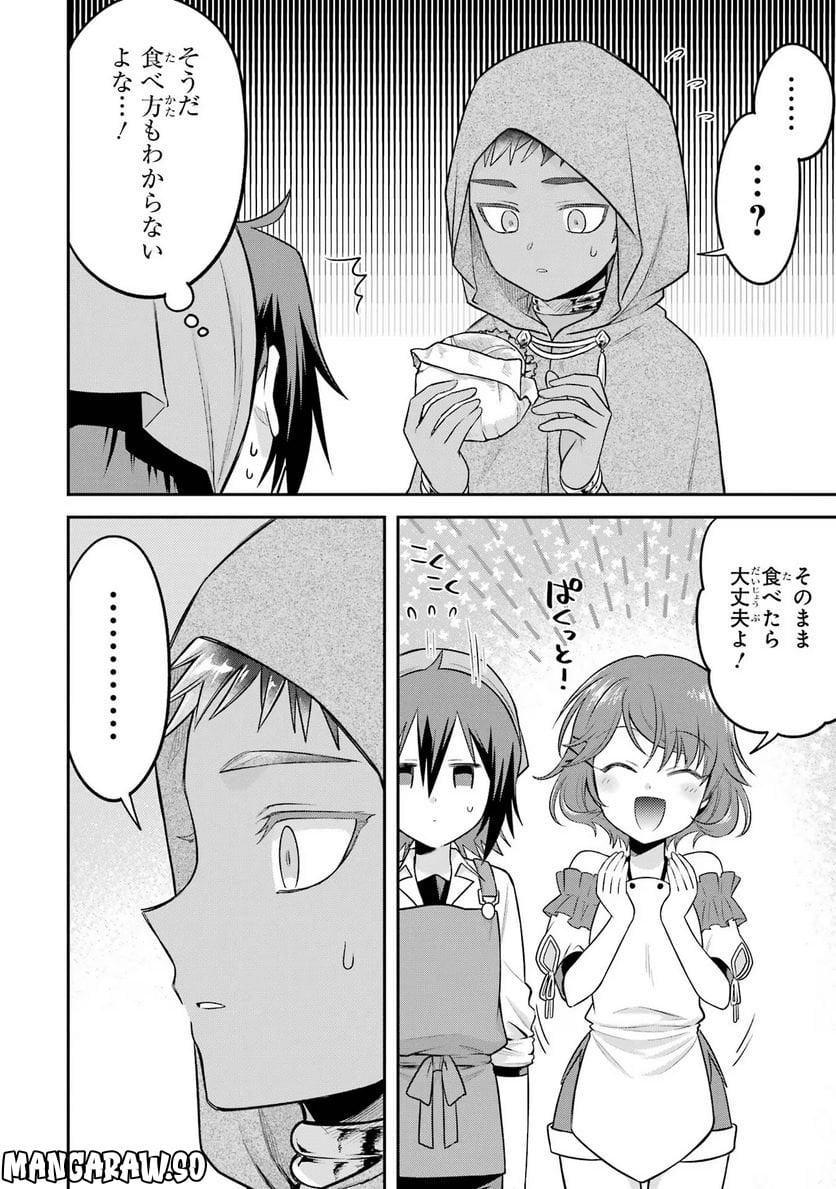 転生したら宿屋の息子でした 田舎街でのんびりスローライフをおくろう 第21話 - Page 20